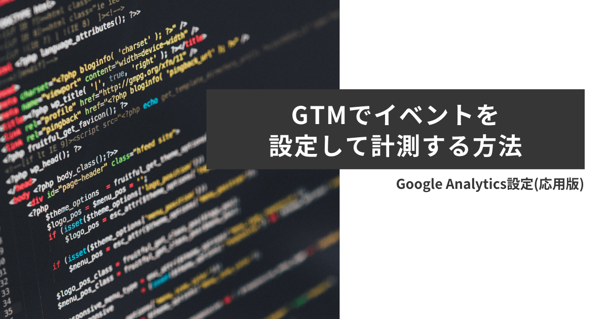 gtm-event