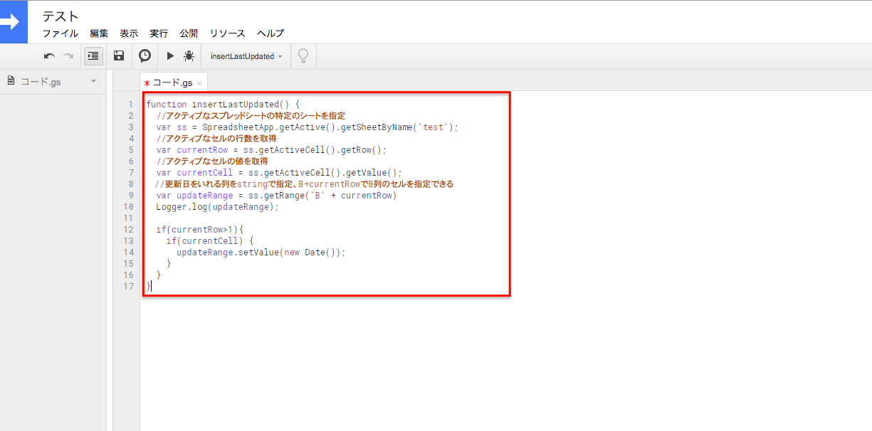 Gas スプレッドシートで同じ行の更新日時を取得する方法 Log Stocker